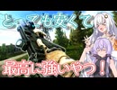 【EFT】# 237　ワイプ後の最高なコスパ武器といえばやっぱりこれ！【タルコフ/紲星あかり】