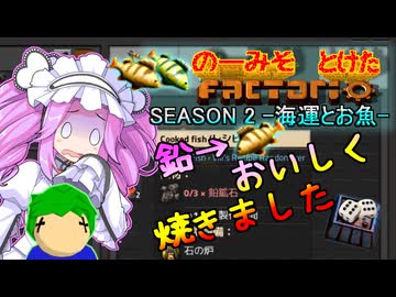 【海運とお魚】のーみそとけたふぁくとりおS2 #3【ランダムレシピ/Factorio】
