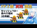 【FP3級】 FP3級実践講座！　キャッシュフロー表の穴埋め(応用編)