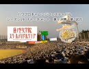 【PCFシーズン19・Fトーナメント】艦隊これくしょんvsラブライブ音ノ木坂蓮ノ空連合