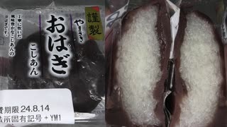 やまざきのこしあんおはぎを食べました。