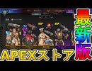 最強の超激レアスキンが多数再販！？ここだけの限定スキンを絶対見逃すな！【コレクションイベント】【プレステージスキン】【スーパーレジェンド】【リーク】【APEX LEGENDS/エーペックスレジェンズ】