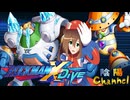 【陰陽】ロックマンX DIVE プレイしてみた　part99