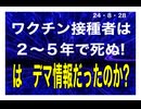 24・8・28　デマだったらよかったね。超過死亡数異常だよ。