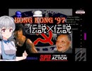 小春六花のDOOM紀行Part36【VOICEPEAK実況】