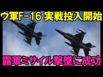【Ｆ-16】露：ロシアのMiGの方が優秀です！【防空任務】