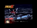 【縛り実況】喧嘩しても仲直りしないスパロボZ（ランド編） #25（後編）