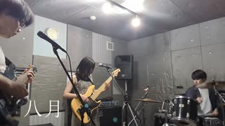 薄氷(usurai) - 八月（Studio Edit）