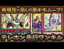【ホルス】害悪な迷惑電話で先行ワンキル！激キモな再現性の高いテレホンループで勝つ【ホルステレホン】【MasterDuel】実況【遊戯王マスターデュエル】