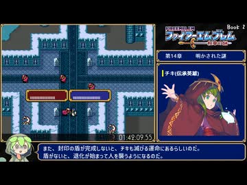 #4【全員加入生存RTA】ファイアーエムブレム 紋章の謎 第２部 2:25:41【ずんだもん解説】