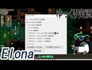 【ゆっくり実況】たなかおばばとお嬢Part11【Elona_NC】
