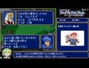 #5【全員加入生存RTA】ファイアーエムブレム 紋章の謎 第２部 2:25:41【ずんだもん解説】