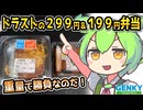 [ゲンキーPB] カツ丼＆ハムカツ