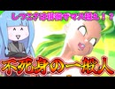 【DBDBD】刻み×クイックスリープ＝不死身の一般人【VOICEROID実況/ドラゴンボールザブレイカーズ】