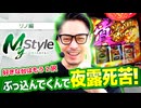 My style　第26話　リノ編