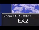 伝説のRPGドラクエ3を初見プレイ＃EX2