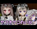 てきとう一人語り　＃２６０