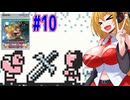 【VOICEROID実況】マキさんがカエルの王子やっていく part10　【カエルの為に鐘はなる】