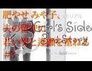 肥やせみや子 夫の留守に若い男と逢瀬を重ねる#3【ときメモGS3 実況】