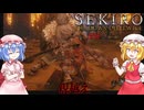 【SEKIRO】親越え#30【ネタバレ注意】