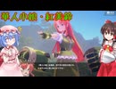 【幻想のヴァルキューレ】居眠り門番・紅美鈴！！＃8【アーリーアクセス版】