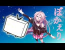 ぼかえり。 / IA　【ニコニコ限定】