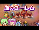 【バトルグラウンド】ゴブリンで奪ったお金ちゃんをすべて血の宝石に！！アランナ【Hearthstone】