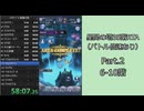 【RTA】メギド７２星間の塔35階RTA（バトル倍速あり）5:39:15 Part.2【ゆっくり実況】