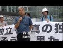 Make a protest to Rahm Emanuel, American Ambassador⑦ 森 基 長崎市出身 Born in Nagasaki City    2024/8/15