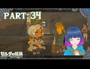 叶えて！プルアさんのお願い！【ゼルダの伝説 ブレス オブ ザ ワイルド】Part.３４【#Vtuber】