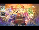 『聖剣伝説 VISIONS of MANA』開発者プレイ動画
