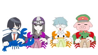 カニ揉めノケンカ