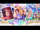 2024年8月 ウマ娘　無料10連ガチャ 5日目
