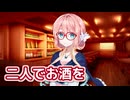 二人でお酒を （梓みちよ） ／ 桜乃そら （SynthesizerV）カバー