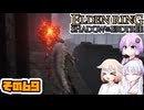 [ELDEN RING SotE]OИEちゃんがのんびり影の地を散歩する その69 [CeVIO AI A.I.VOICE 実況]