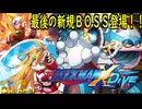 【陰陽】ロックマンX DIVE プレイしてみた　part104