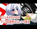 オリキャラ二人でGジェネレーションゼロをボイスピーク実況　その54