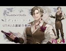 【新音源デュエ・ニコーネ】ミリオンダラードリーマー 【UTAUカバー】