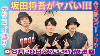 【ゲスト：坂田将吾】江口拓也・西山宏太朗「禁断尻ラジオ」 #108