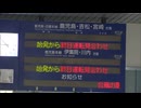 ＪＲ九州　２９日は多くの路線が運転見合わせ　特急は全線で運休