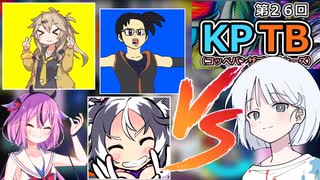 【DBTB】ドラゴンボールザブレイカーズの時間#59-3 第26回KPTBサバイバー編後半【COEIROINK実況】