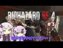 【バイオハザードRE4】初見ハードコアで挑むフィーちゃん　part37