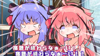 夏休みに抗う者たち