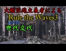 大艦巨砲主義者によるゆっくりRule the Waves3(RtW3)　part58