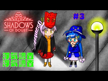 【Shadows of Doubt】うなぎの名探偵　CASE３　浮気調査、浮気調査【音街ウナ実況プレイ】