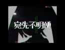「宛先不明便」/足立レイ.(初音ミク)