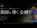 【山怖朗読300】 猟師を導く金縛り、他4本 【怪談】