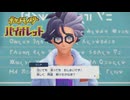 【ポケモンバイオレット】オオカミ女のパルデア地方探訪記#59【実況】