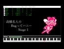 高橋名人のBugってハニー Stage1