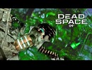 DEAD SPACE：デッドスペースを実況プレイいたします。 Part09